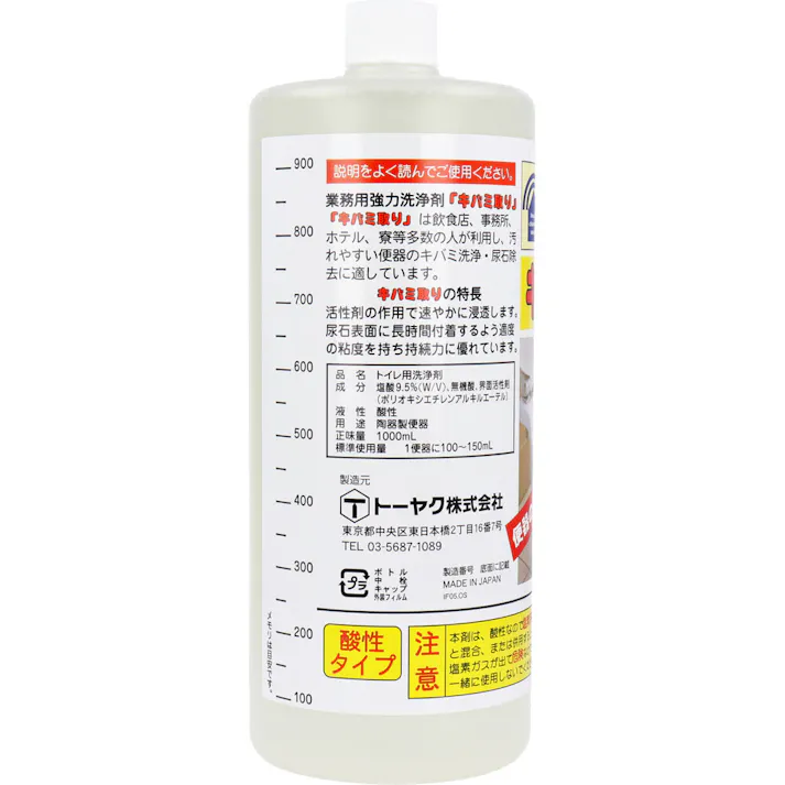 【2点まとめ買い】業務用強力洗浄剤 キバミ取り 1000mL × 2点 強力溶解作用で尿石除去! 目からウロコ!びっくり洗浄力!!便器のキバミ汚れ 尿石・悪臭除去! 【送料込み】