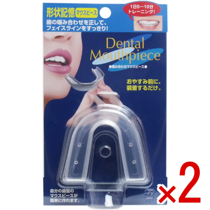【2点まとめ買い】形状記憶 噛み合わせマウスピース × 2点 おやすみ前に、装着するだけ! お湯に浸して軽く噛むだけで自分の歯型のマウスピースが簡単に作れます! 【送料込み】
