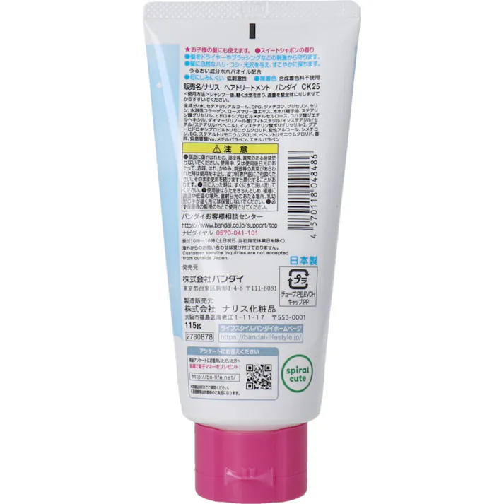 【3点まとめ買い】ヘアトリートメント ちいかわ スイートシャボンのかおり 115g × 3点 うるおいたっぷりツヤツヤな髪に。 お子様の髪にも使えます。 【送料込み】