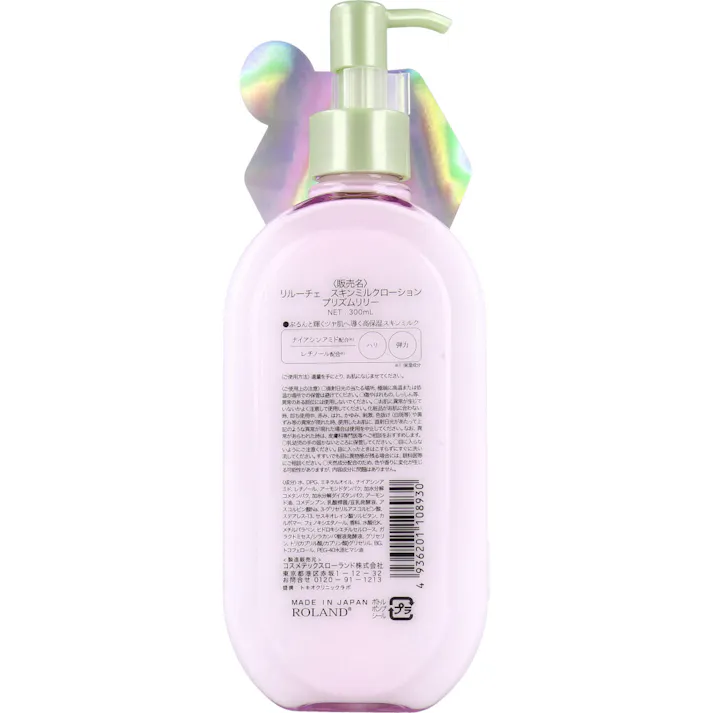 【2点まとめ買い】リルーチェ スキンミルクローション プリズムリリー 300mL × 2点 香水のような上品な香りで、キラキラとした気分に上がる全身ミルクローション。 褒められ清楚なあの香り。プリズムリリーの香り。 【送料込み】