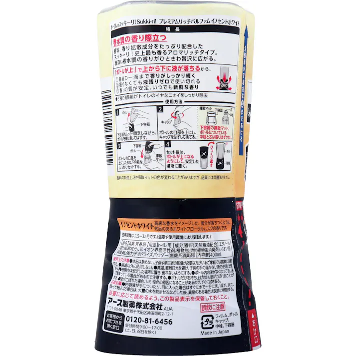 【3点まとめ買い】トイレのスッキーリ! Sukki-ri! プレミアムリッチパルファム イノセントホワイト 400mL × 3点 香水調の香り際立つ。奥深い上質な香りが楽しめます。 香料、香り拡散成分をたっぷり配合したスッキーリ!アロマリッチタイプ。 【送料込み】