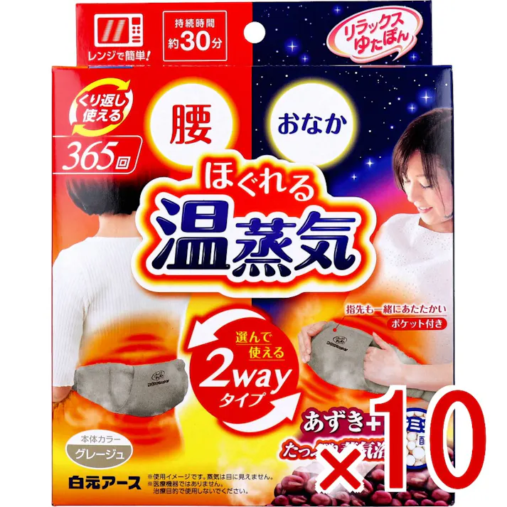 【10点まとめ買い】リラックスゆたぽん 腰・おなか 2wayホット ほぐれる温蒸気 グレージュ 1個入 × 10点 くり返し使える365回 選んで使える2wayタイプ。 【送料込み】