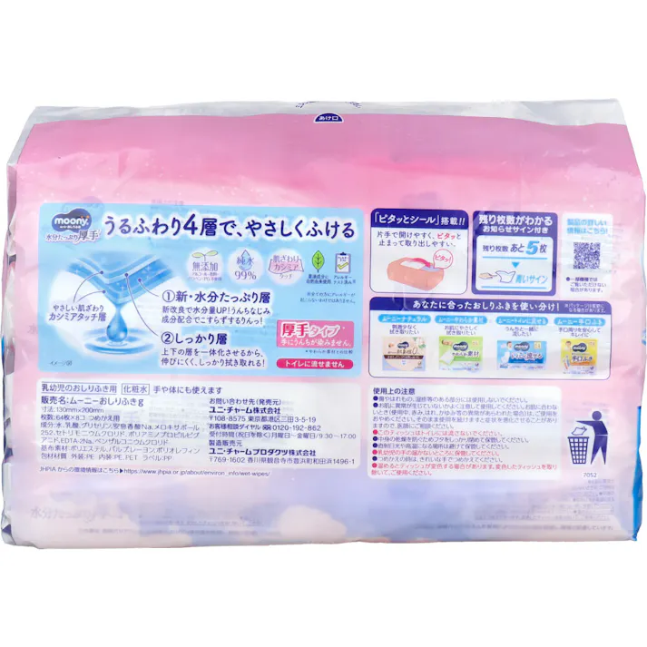 ムーニー おしりふき 水分たっぷり厚手 詰替用 64枚入×8個パック × 1点 うるふわり4層で、やさしくふける。 やさしい肌ざわりカシミアタッチ層。 【送料込み】