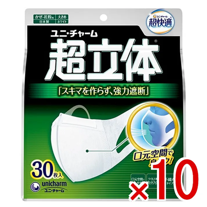 【10点まとめ買い】超立体マスク かぜ・花粉用 大きめサイズ ホワイト 30枚入 × 10点 スキマを作らず、強力遮断。 Wブロック効果でしっかりバリア! 【送料込み】