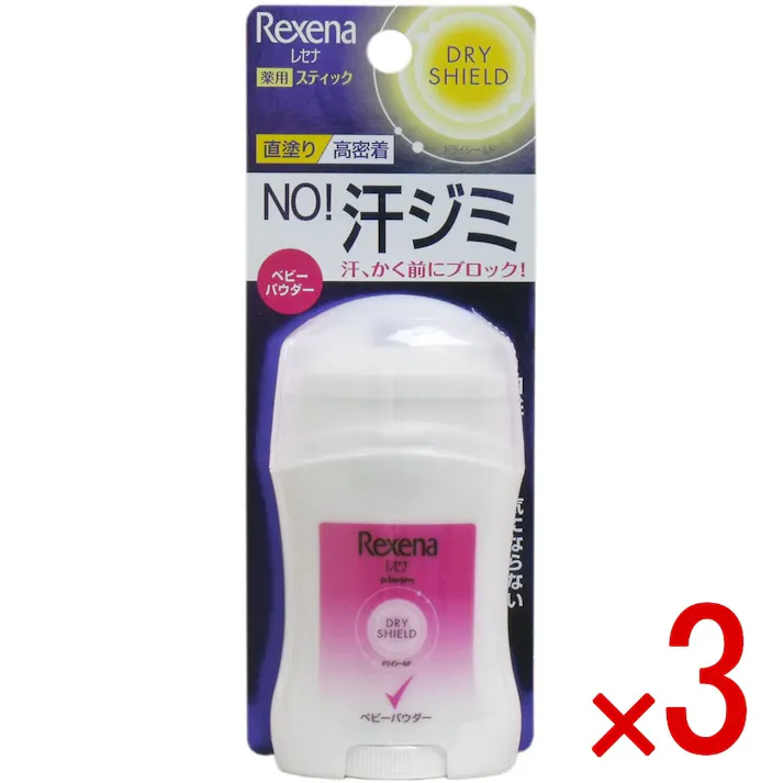 【3点まとめ買い】レセナ ドライシールドスティック ベビーパウダー 20g入 × 3点 NO!汗ジミ!汗、かく前にブロック! 1日、汗とニオイ気にならない! 【送料込み】