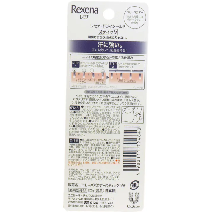 【3点まとめ買い】レセナ ドライシールドスティック ベビーパウダー 20g入 × 3点 NO!汗ジミ!汗、かく前にブロック! 1日、汗とニオイ気にならない! 【送料込み】