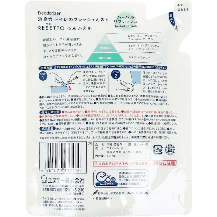 【3点まとめ買い】消臭力 トイレのフレッシュミスト RESETTO ハーバルリフレッシュ 詰替用 50mL × 3点 シュッと消す。パッと変わる。ニオイ空間が瞬時にフレッシュな空間へ。 直後臭・空間独特の不快なニオイをシュッと浄化。(※1) 【送料込み】