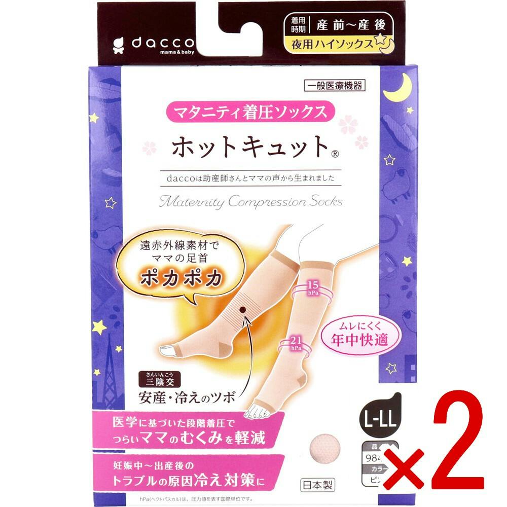 【2点まとめ買い】ホットキュット マタニティ着圧ソックス 夜用ハイソックス ピンク L-LL 1足入 × 2点　つらいママの脚のむくみに、冷え対策に！ 遠赤外線で足首ポカポカ！ 【送料込み】