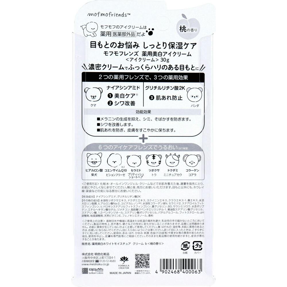 モフモフレンズ 薬用美白アイクリーム 桃の香り 30g × 1点 目もとのお