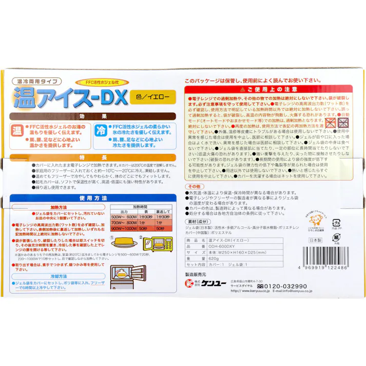 【2点まとめ買い】温アイス-DX 温冷両用タイプ FFC活性水ジェル枕 イエロー × 2点 レンジで温感、冷やして冷感。 温、冷両方に使えるジェル枕です。 【送料込み】