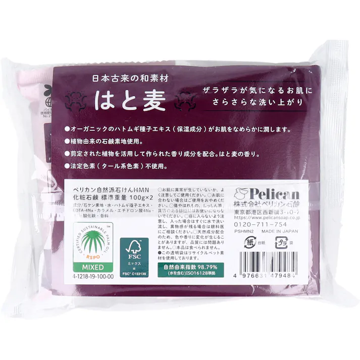 【6点まとめ買い】自然派石けん はと麦 100g×2個パック × 6点 ザラザラが気になるお肌にさらさらな洗い上がり。 オーガニックのハトムギ種子エキス(保湿成分)がお肌をなめらかに潤します。 【送料込み】