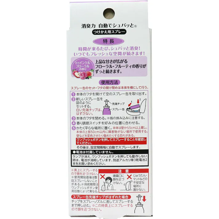 消臭力 自動でシュパッと つけかえ用スプレー トゥインクルフローラル お徳用2個セット × 1点 いつでもフレッシュな空間つづく♪ 時間が来るたび、『シュパッと』消臭!いつでもフレッシュな空間がつづきます。 【送料込み】