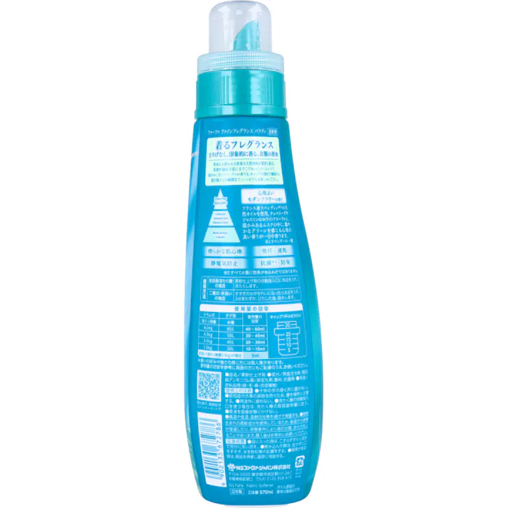 【3点まとめ買い】ファーファ ファインフレグランス パラディ 柔軟剤 心地よいモダンフラワーの香り 570mL × 3点 着るフレグランス。 さりげなく、印象的に香る、衣類の香水。 【送料込み】