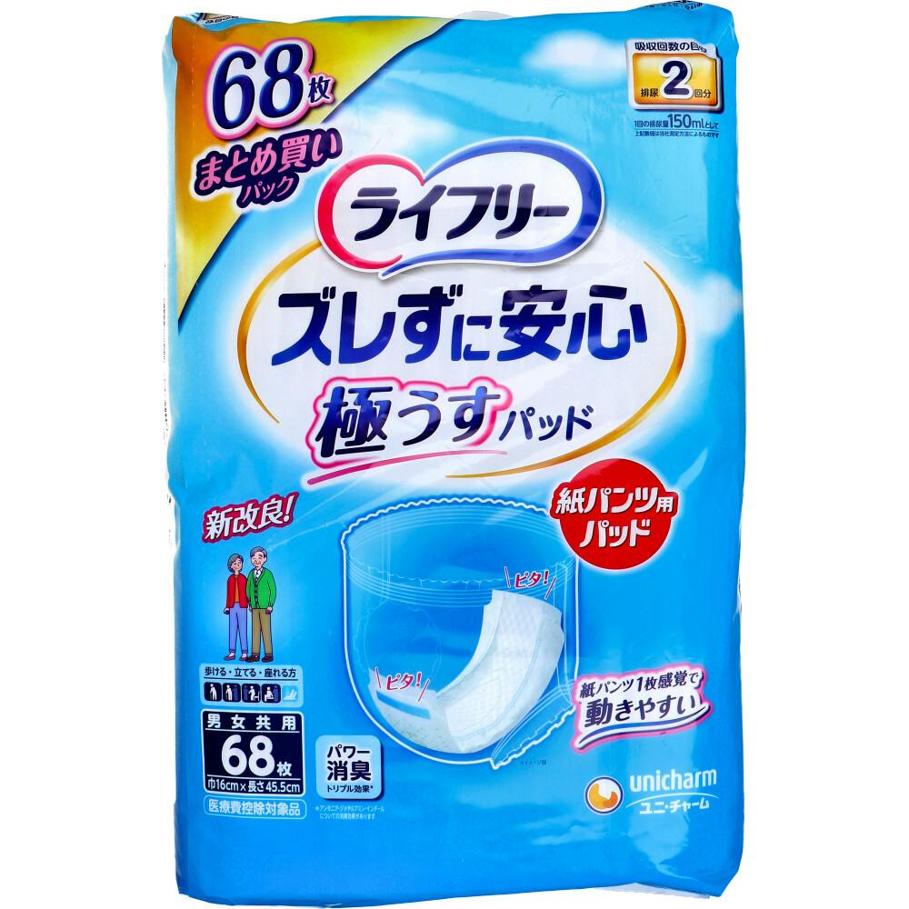 ライフリー ズレずに安心 極うすパッド ２回 68枚×6袋入 ライフリー ズレずに安心 極うすパッド うす型紙パンツ専用尿とり