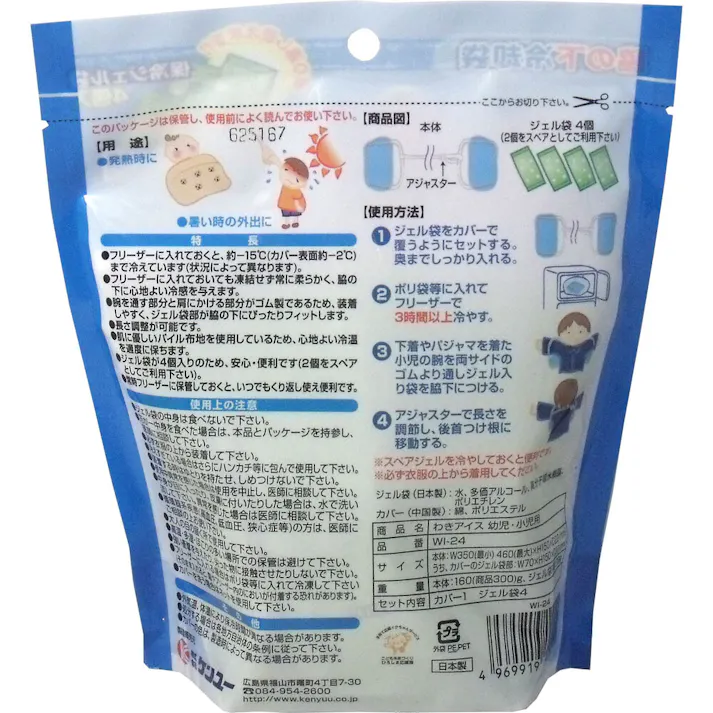 【3点まとめ買い】やわらか冷感 わきアイス 幼児・小児用 × 3点 発熱しても、ママ安心! 発熱時、暑い時の外出時に最適! 【送料込み】