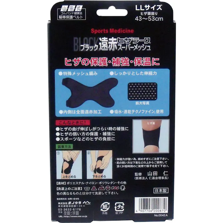【3点まとめ買い】ブラック遠赤ヒザラーク スーパーメッシュ LLサイズ × 3点 ヒザの保護、補強、保湿に! ライトスポーツ、日常生活を快適にアシスト! 【送料込み】