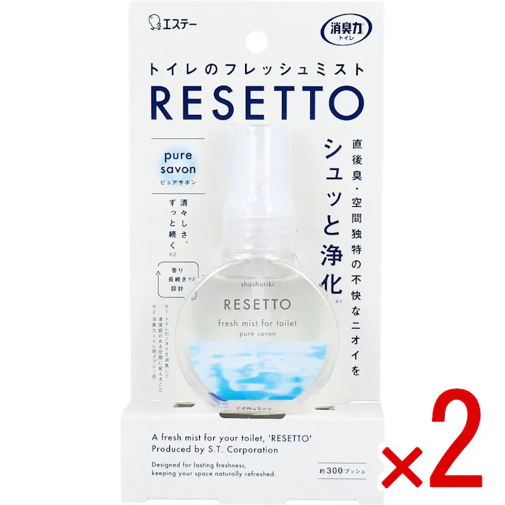 【2点まとめ買い】消臭力 トイレのフレッシュミスト RESETTO ピュアサボン 60mL × 2点 シュッと消す。パッと変わる。ニオイ空間が瞬時にフレッシュな空間へ。 直後臭・空間独特の不快なニオイをシュッと浄化。(※1) 【送料込み】