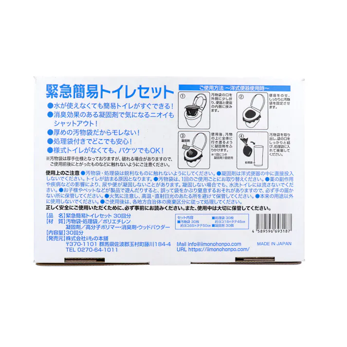 【2点まとめ買い】緊急簡易トイレセット 30回分 × 2点 災害・断水・停電などのトラブルに! 水がなくてもOK!すばやく固めてニオイをとじこめる。 【送料込み】