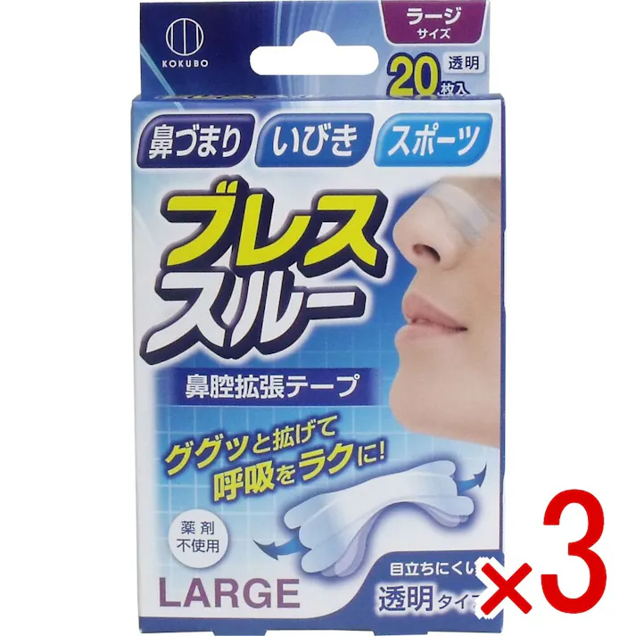 【3点まとめ買い】ブレススルー 鼻腔拡張テープ ラージサイズ 透明 20枚入 × 3点 鼻づまり・いびき・スポーツ! ググッと拡げて呼吸をラクに! 【送料込み】