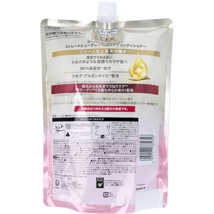 【10点まとめ買い】ラックス スーパーリッチシャイン ストレートビューティー うねりケアコンディショナー 詰替用 840g × 10点 うねる髪にシルクのような指通りのツヤ髪へ。 シリーズ史上最高の輝きへ 【送料込み】