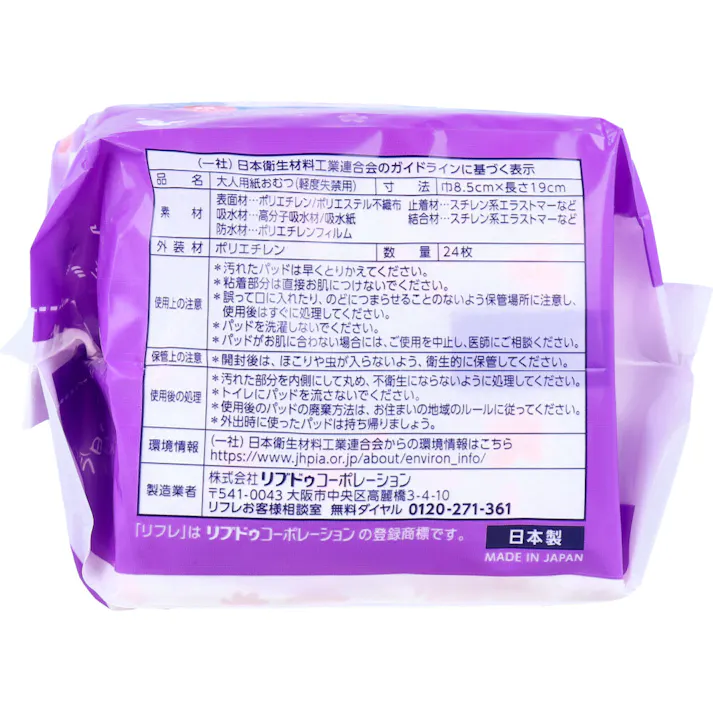 【10点まとめ買い】リフレ 超うす安心パッド 中量用 50cc 24枚入 × 10点 超うす2mmでつけていないような心地よさ! 少し気になりはじめたら・・・中量用。 【送料込み】
