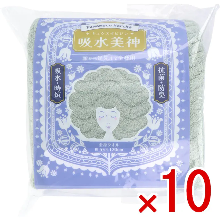 【10点まとめ買い】フワモコマルシェ 吸水美神 キュウスイビジン 全身タオル 約55×120cm グリーン 1枚入 × 10点 美人髪を育てましょう。ドライヤー時間を短縮!「整う」髪へ。 もこもこ吸水マイクロファイバーでマルシェろう! 【送料込み】