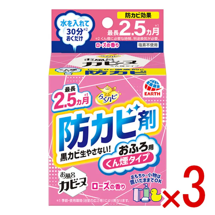 【3点まとめ買い】らくハピ お風呂カビーヌ 防カビ剤 おふろ用 くん煙タイプ ローズの香り 1個入 × 3点 最長2.5ヵ月お風呂の黒カビを防ぎ、イヤなニオイもしっかり消臭します。小物類は浴室に置いたままで使用できます。 【送料込み】