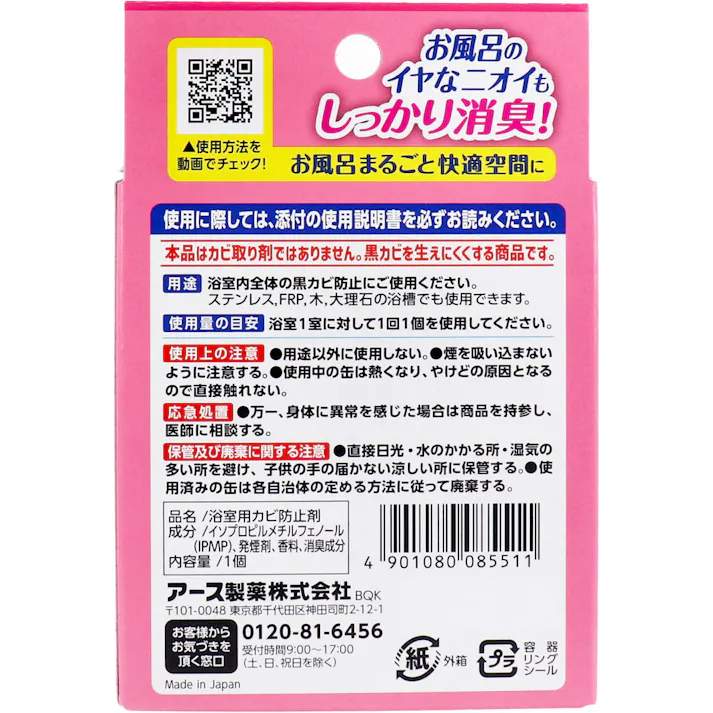 【3点まとめ買い】らくハピ お風呂カビーヌ 防カビ剤 おふろ用 くん煙タイプ ローズの香り 1個入 × 3点 最長2.5ヵ月お風呂の黒カビを防ぎ、イヤなニオイもしっかり消臭します。小物類は浴室に置いたままで使用できます。 【送料込み】