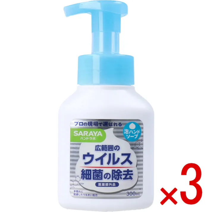 【3点まとめ買い】ハンドラボ 薬用泡ハンドソープ 本体 300mL × 3点 手荒れに配慮したうるおい処方♪ 医療・食品衛生現場の手洗いをご家庭で。 【送料込み】