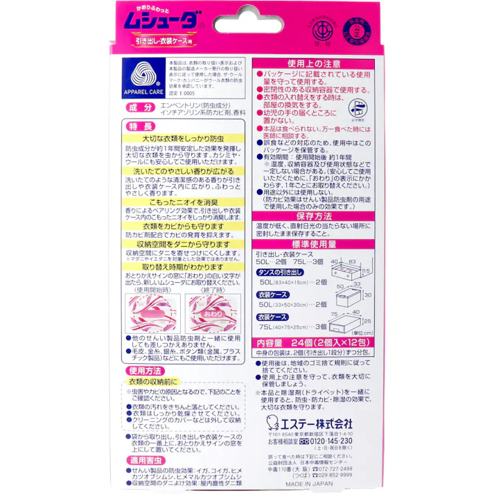 【2点まとめ買い】ムシューダ 1年間有効 引き出し・衣装ケース用 やわらかフローラルの香り 24個入 × 2点 大切な衣類をしっかり防虫。 大切な衣類を約1年間虫からしっかり守ります。 【送料込み】