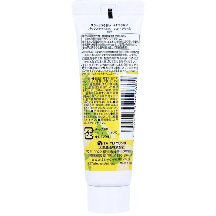 【6点まとめ買い】パックスナチュロン ハンドクリーム 柚子 20g × 6点 サラっとうるおいベタつかない。 100%自然由来成分※なのに、驚きの使い心地。 【送料込み】