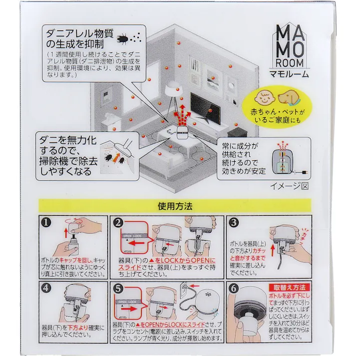 【2点まとめ買い】マモルーム ダニ用 2ヵ月用 器具+取替えボトルセット × 2点 お部屋をまるごと予防空間に!インテリアになじむプラグ式虫よけ。 スイッチオンするだけで、お部屋まるごと予防空間。 【送料込み】