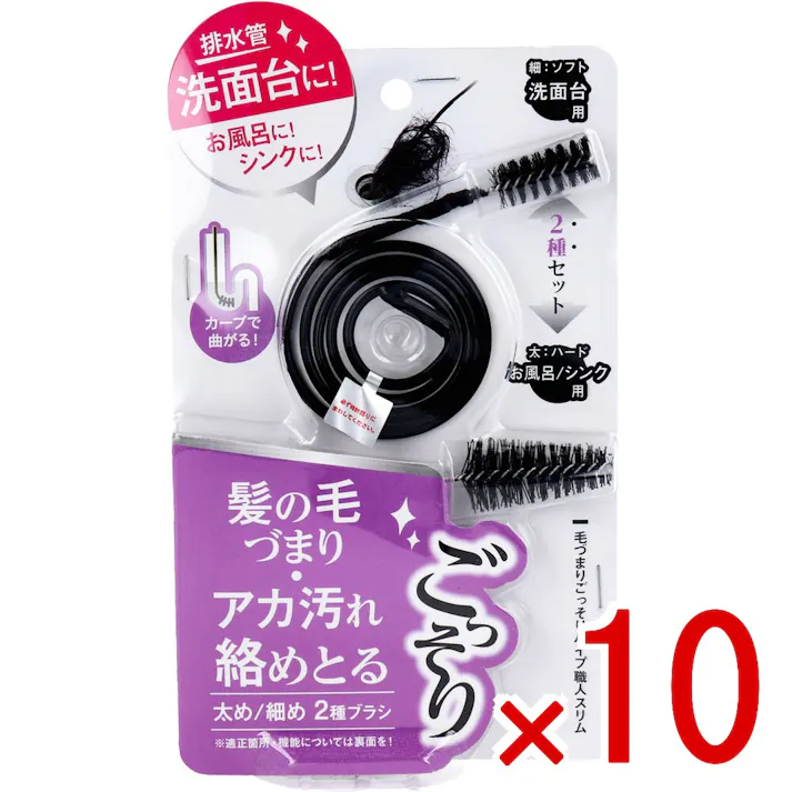 【10点まとめ買い】毛づまりごっそりパイプ職人スリム × 10点 くるくる回して引き抜くだけで、パイプの中の髪の毛やごみが取れる! 排水口を開け、排水トラップの底にあたるまで差し込み、数回くるくると回すだけ。 【送料込み】