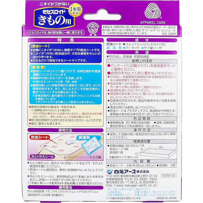【3点まとめ買い】ミセスロイド きもの用 無香タイプ 3セット入(和服収納盆3段分) × 3点 大切な着物をしっかり守ります! 上にのせて虫から守る 防虫シート+最適な湿度に調整する 調湿剤 【送料込み】