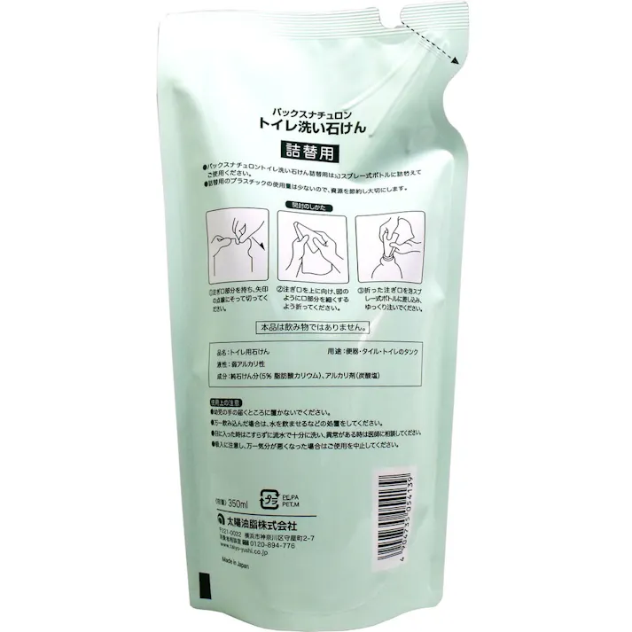 【3点まとめ買い】パックスナチュロン トイレ洗い石けん 詰替用 350mL × 3点 汚れをしっかり洗浄! 植物油を主原料とした液状石けんです! 【送料込み】