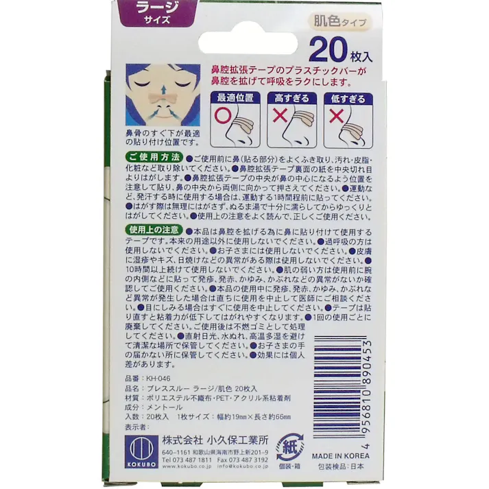 【6点まとめ買い】ブレススルー クール 鼻腔拡張テープ ラージサイズ 肌色 20枚入 × 6点 鼻づまり・いびき・スポーツ! ググッと拡げて呼吸をラクに! 【送料込み】
