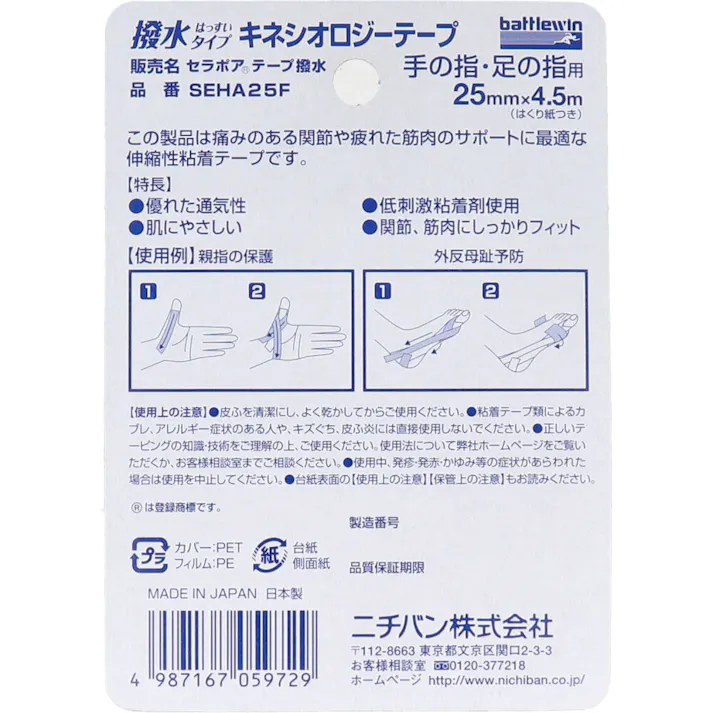 【6点まとめ買い】ニチバン バトルウィン キネシオロジーテープ SEHA25F 25mm×4.5m 1巻入 × 6点 貼るだけで関節・筋肉をサポート! 撥水タイプ! 痛みのある関節や疲れた筋肉のサポートに最適な伸縮性粘着テープです。 【送料込み】