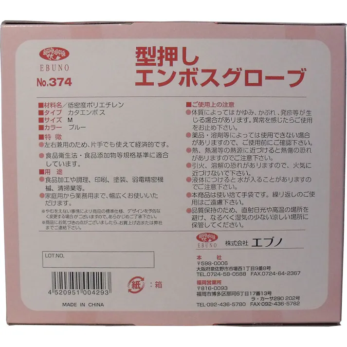 【6点まとめ買い】【業務用】型押しエンボスグローブ(食品加工用ポリエチ手袋) ブルー Mサイズ 200枚入 × 6点 200枚入の超お買い得タイプの手袋! 【送料込み】