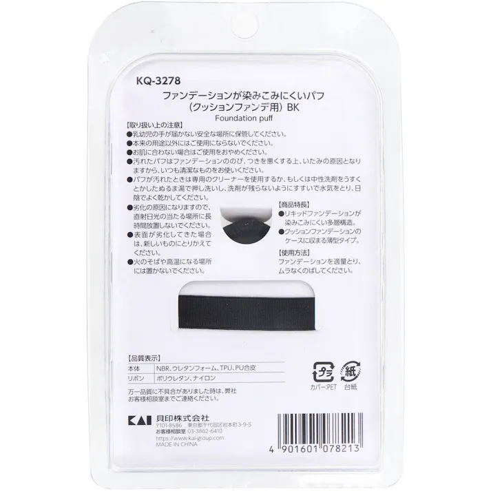 【6点まとめ買い】ファンデーションが染みこみにくいパフ クッションファンデ用 BK KQ-3278 1個入 × 6点 クッションファンデのケースにおさまる薄型タイプ 薄づきで伸ばしやすく自然な仕上がりに 【送料込み】