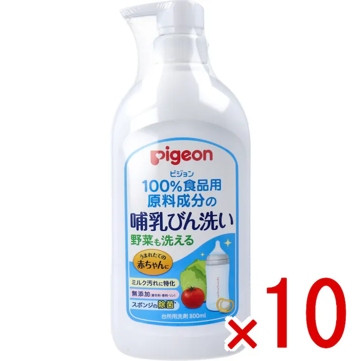 【10点まとめ買い】ピジョン 哺乳びん洗い 800mL × 10点 100%食品用原料成分の哺乳びん洗いです。 野菜も洗える、赤ちゃんの口に入るものをしっかり洗える洗剤です。 【送料込み】