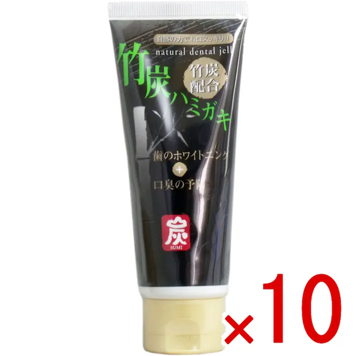 【10点まとめ買い】竹炭ハミガキ 130g入 × 10点 自然の力でお口スッキリ!! 歯を白くし、口臭を予防する! 【送料込み】