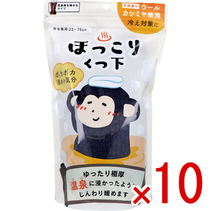 【10点まとめ買い】ほっこりくつ下 足全体を暖めるタイプ 男女兼用 23~26cm ネイビー 1足入 × 10点 ポカポカ湯あみ気分。 つらい足元の冷えを温泉に浸かったようにじんわりやさしく暖めます。 【送料込み】