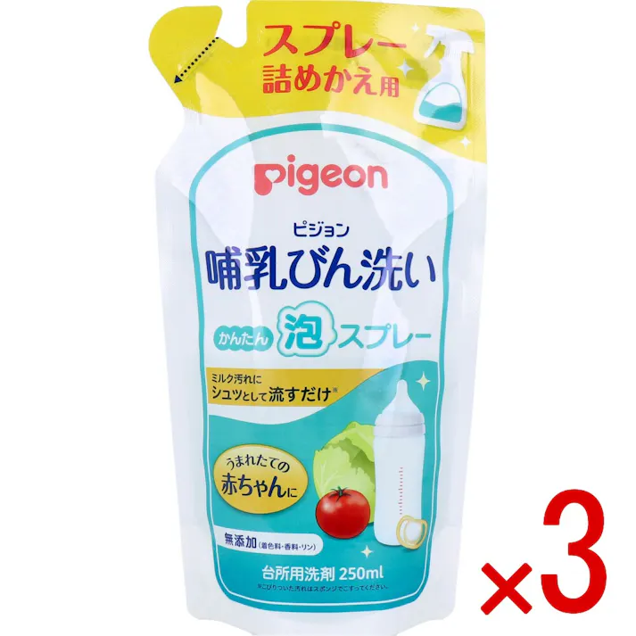 【3点まとめ買い】ピジョン 哺乳びん洗い かんたん泡スプレー 詰替用 250mL × 3点 ミルク汚れにシュっとして流すだけのかんたん泡スプレー! 植物由来の洗浄成分の哺乳びん洗いです。 【送料込み】