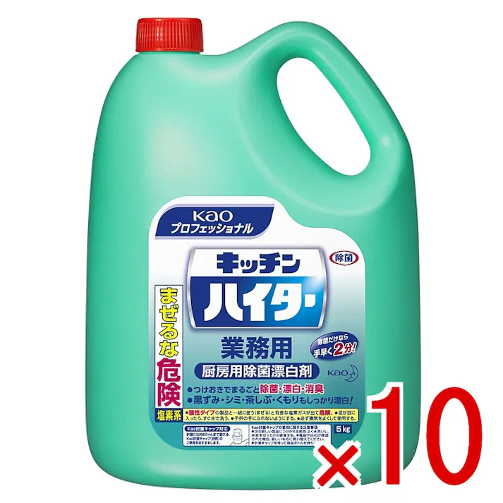 【10点まとめ買い】花王業務用 キッチンハイター 5Kg × 10点 厨房の除菌・漂白・消臭に。 界面活性剤を配合した塩素系除菌漂白剤です。 【送料込み】