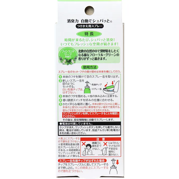 消臭力 自動でシュパッと つけかえ用スプレー フィンランドリーフの香り お徳用2個セット × 1点 いつでもフレッシュな空間つづく♪ 時間が来るたび、シュパッと消臭! 【送料込み】