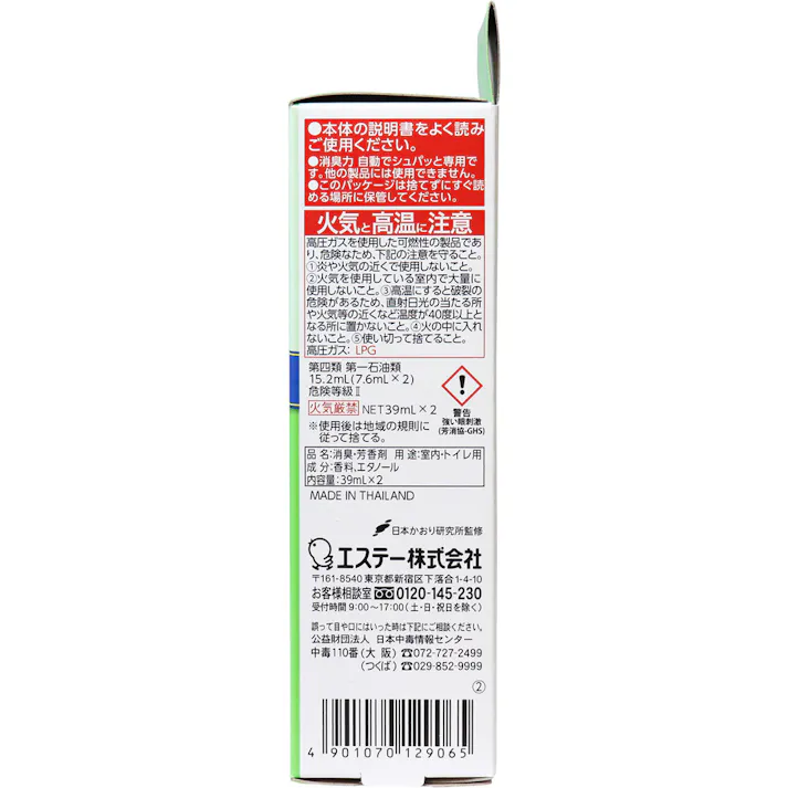 消臭力 自動でシュパッと つけかえ用スプレー フィンランドリーフの香り お徳用2個セット × 1点 いつでもフレッシュな空間つづく♪ 時間が来るたび、シュパッと消臭! 【送料込み】