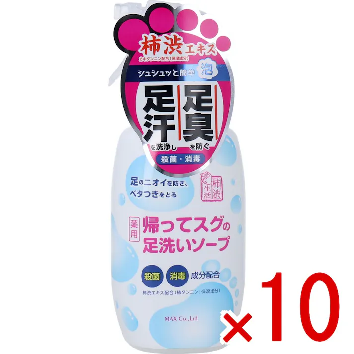 【10点まとめ買い】薬用柿渋 帰ってスグの足洗いソープ 250mL × 10点 足のニオイを防ぎ、ベタつきをとる。 帰宅後、スポーツ後のエチケット! 【送料込み】