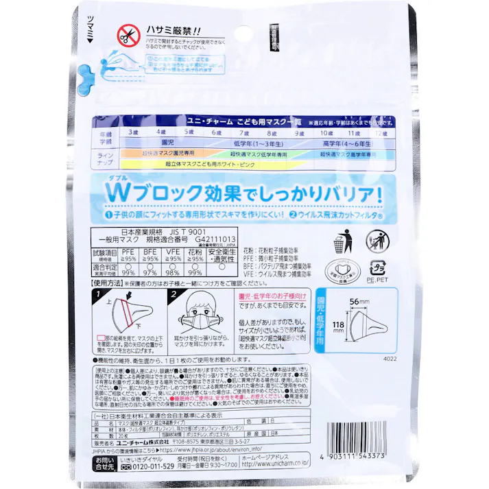【10点まとめ買い】超立体マスク こども用 園児・低学年用 ホワイト 20枚入 × 10点 ずっとつけられる息ラク形状! Wブロック効果でしっかりバリア! 【送料込み】