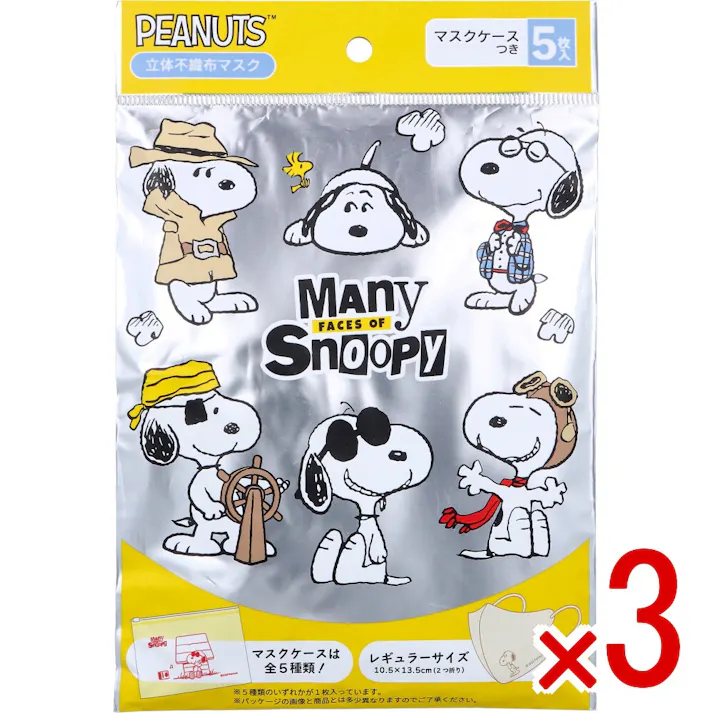 【3点まとめ買い】A019 スヌーピー 立体不織布マスク レギュラーサイズ マスクケース付 5枚入 × 3点 スヌーピーのエンボスデザイン付き。 サイドの曲線カットが横顔をすっきり見せます。 【送料込み】