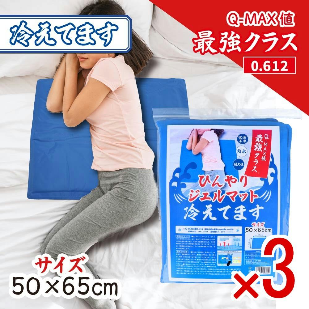 3点まとめ買い】ひんやりジェルマット 冷えてます 50×65cm 1枚入 × 3点